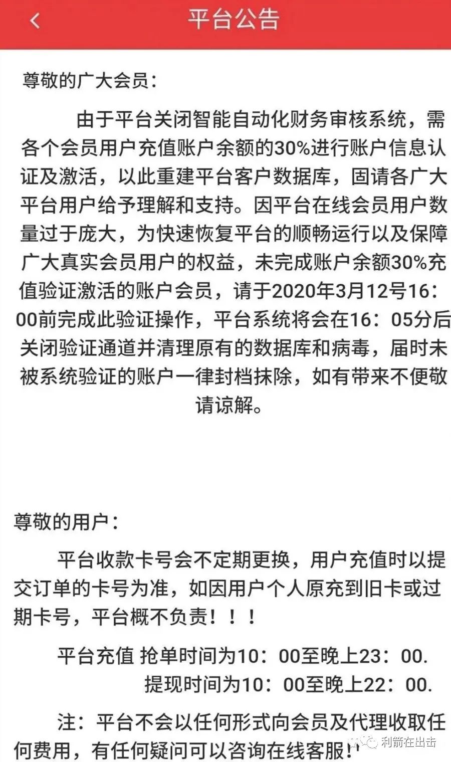 【曝光】最新整理56个崩盘跑路和即将出事的刷单盘