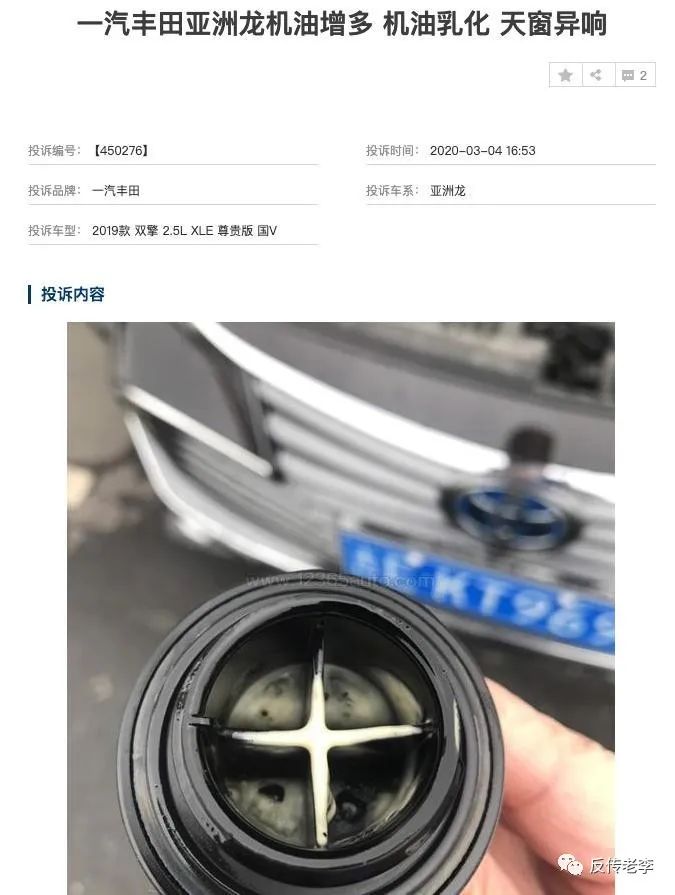 亚洲龙“机油增多”集中爆发，开不坏的丰田或深陷质量危机？