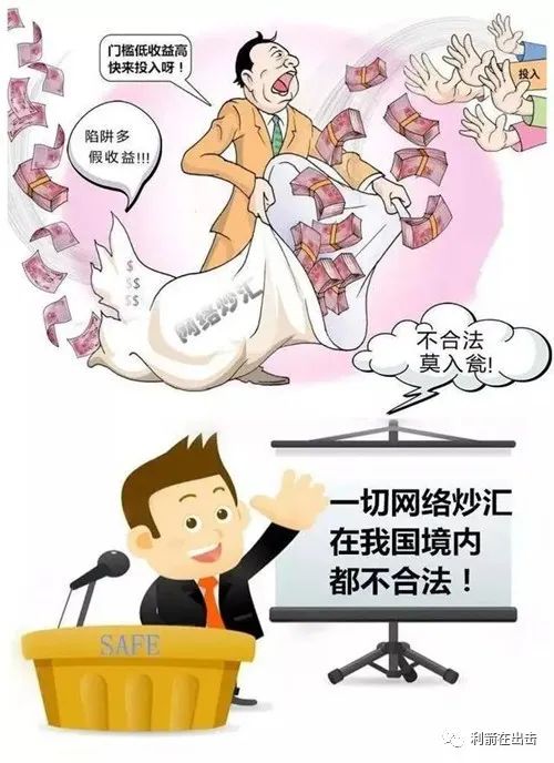 “现在我都不想活了！”把炒外汇当幌子涉嫌传销才是真