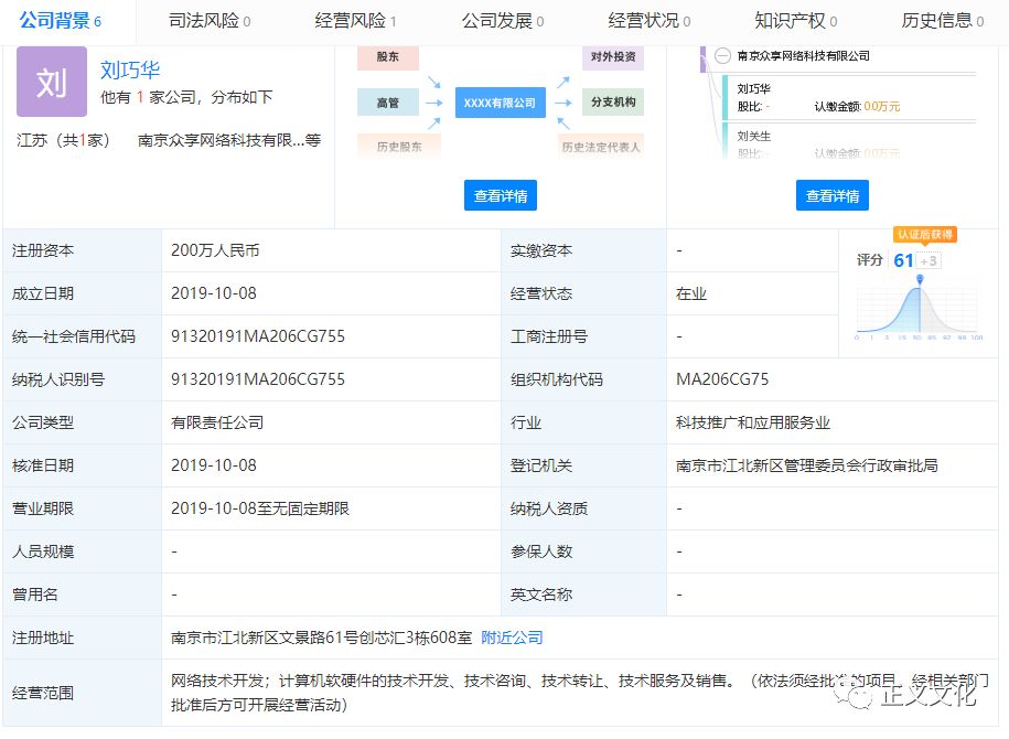 “投资360元收入可超越马云”的众享云店涉嫌网络传销，盐城已有多人受骗