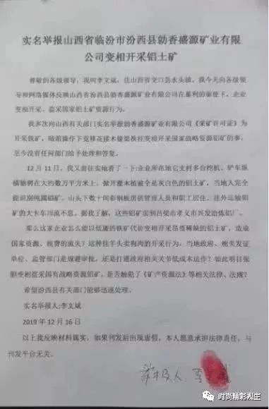 实名举报山西临汾汾西县盛源矿业有限公司变相开采铝土矿