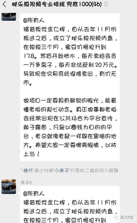 “秘乐短视频”庄家在疯狂套现，你却为他买单！