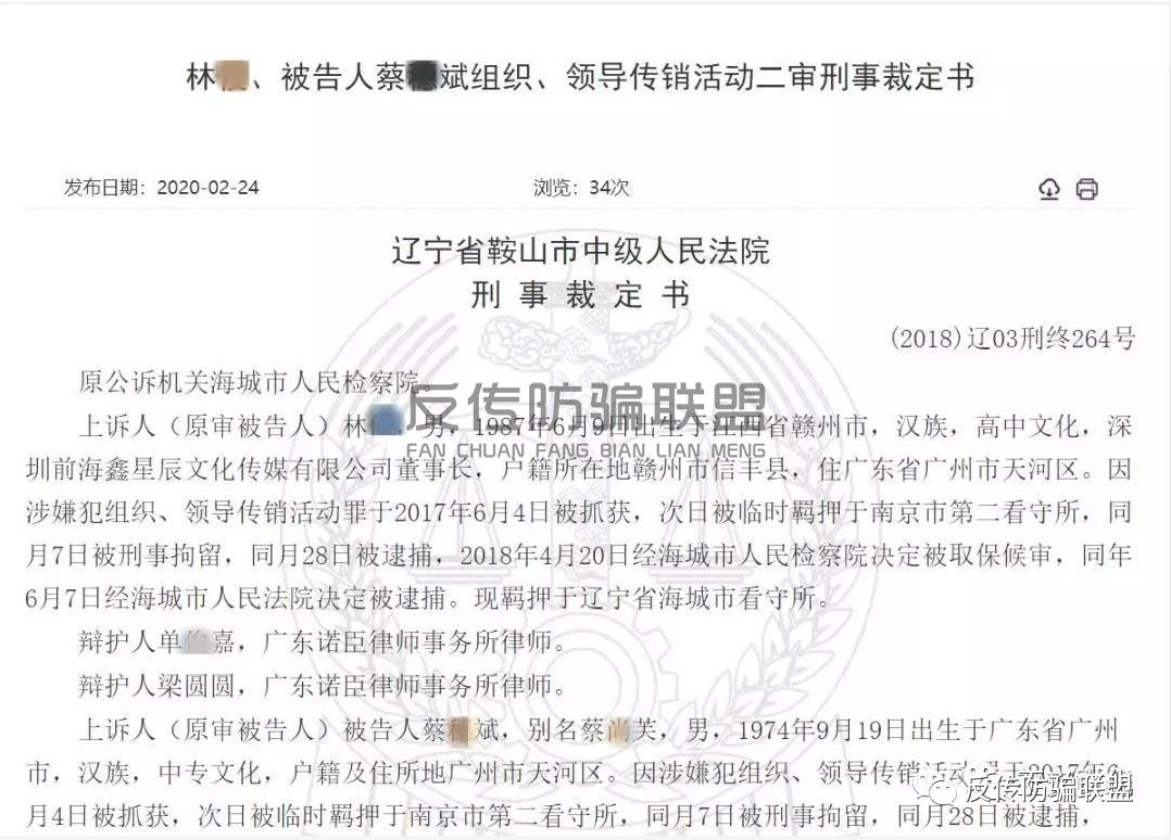 继延安分公司涉非吸被查后的中经国富再次被曝“涉传”，风雨飘摇中的天合国富将何去何从？