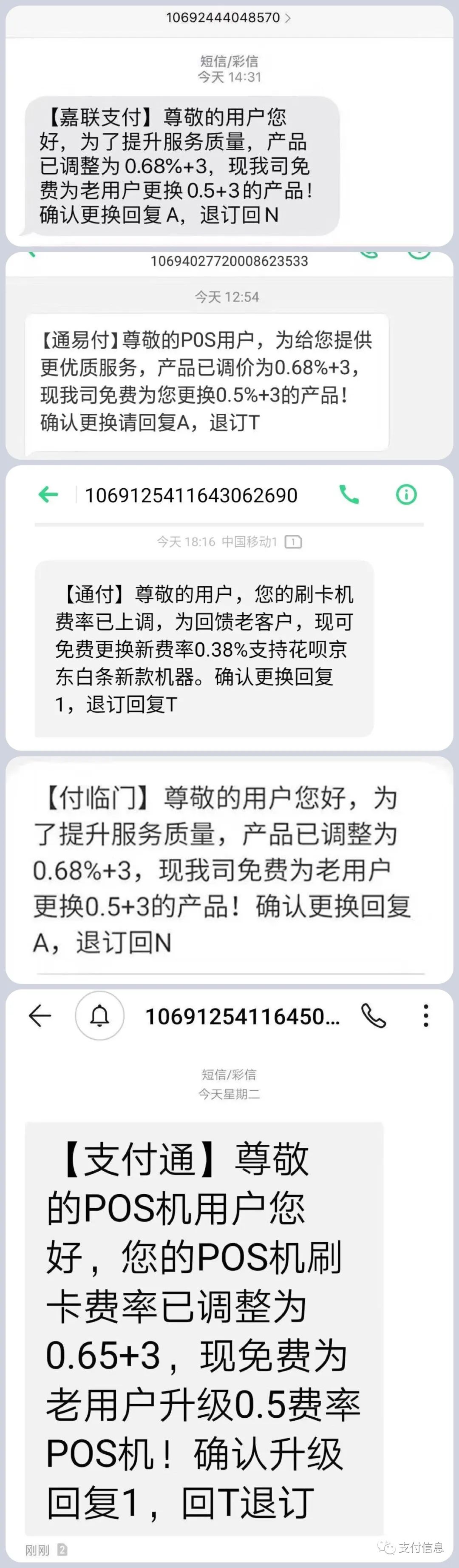 “POS机费率已上调，现免费更换低费率POS机”！假的！假的！切勿上当受骗！