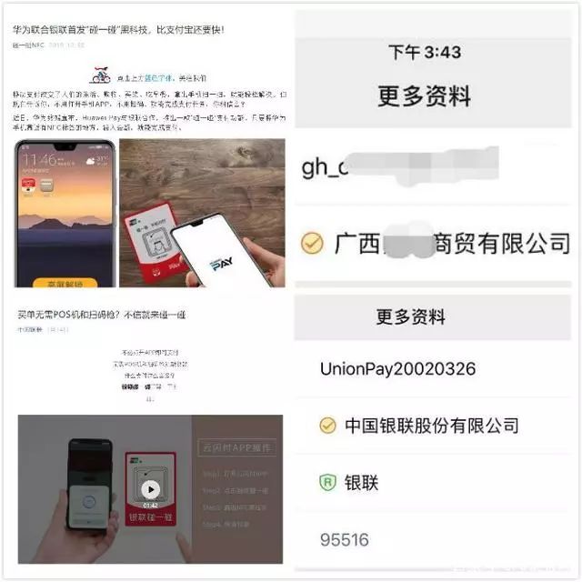 碰一碰APP是银联的还是贴牌货，招商为何喜欢把银联搬出来？