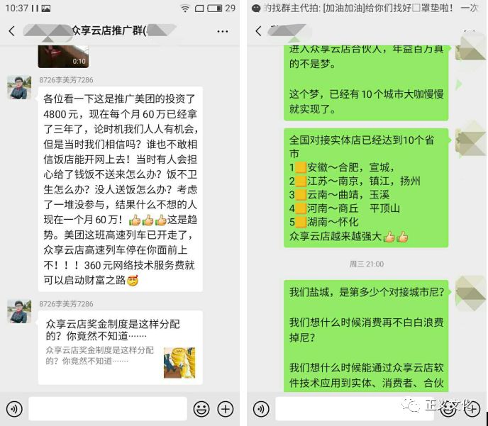 “投资360元收入可超越马云”的众享云店涉嫌网络传销，盐城已有多人受骗