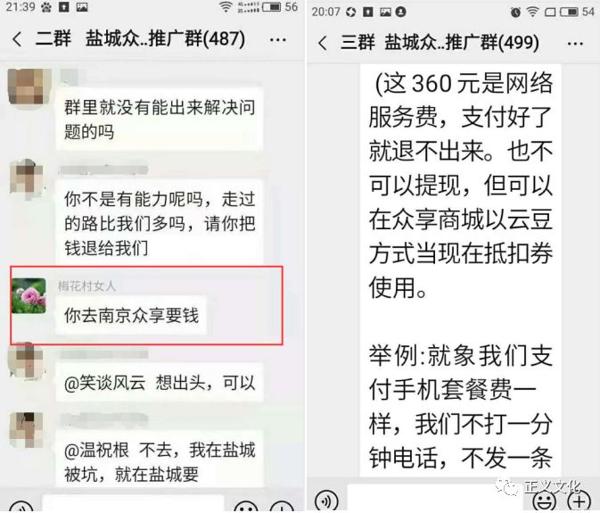 “投资360元收入可超越马云”的众享云店涉嫌网络传销，盐城已有多人受骗