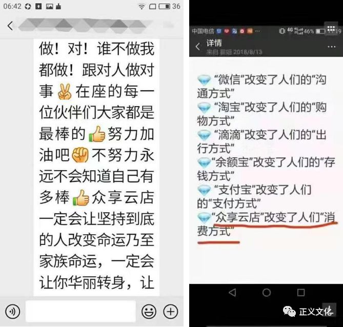 “投资360元收入可超越马云”的众享云店涉嫌网络传销，盐城已有多人受骗