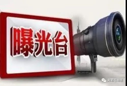 【曝光】2020年 3月份260多个崩盘、跑路，涉嫌非法集资，虚假宣传的互联网项目名单！