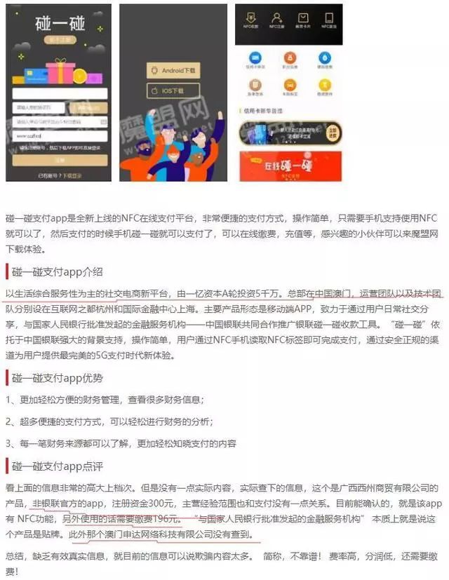 碰一碰APP是银联的还是贴牌货，招商为何喜欢把银联搬出来？