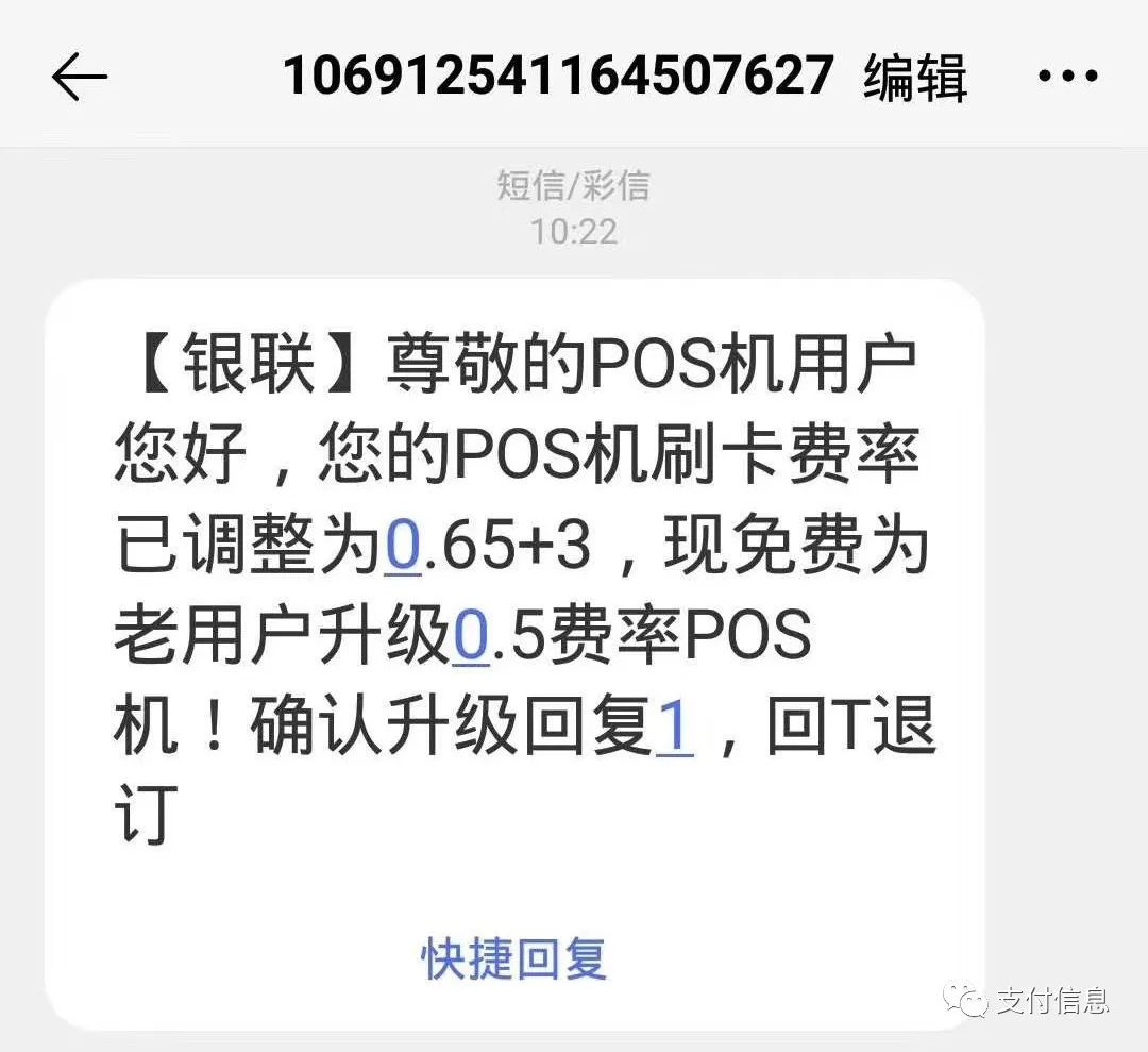 “POS机费率已上调，现免费更换低费率POS机”！假的！假的！切勿上当受骗！