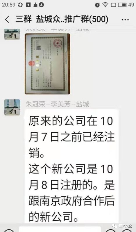 “投资360元收入可超越马云”的众享云店涉嫌网络传销，盐城已有多人受骗