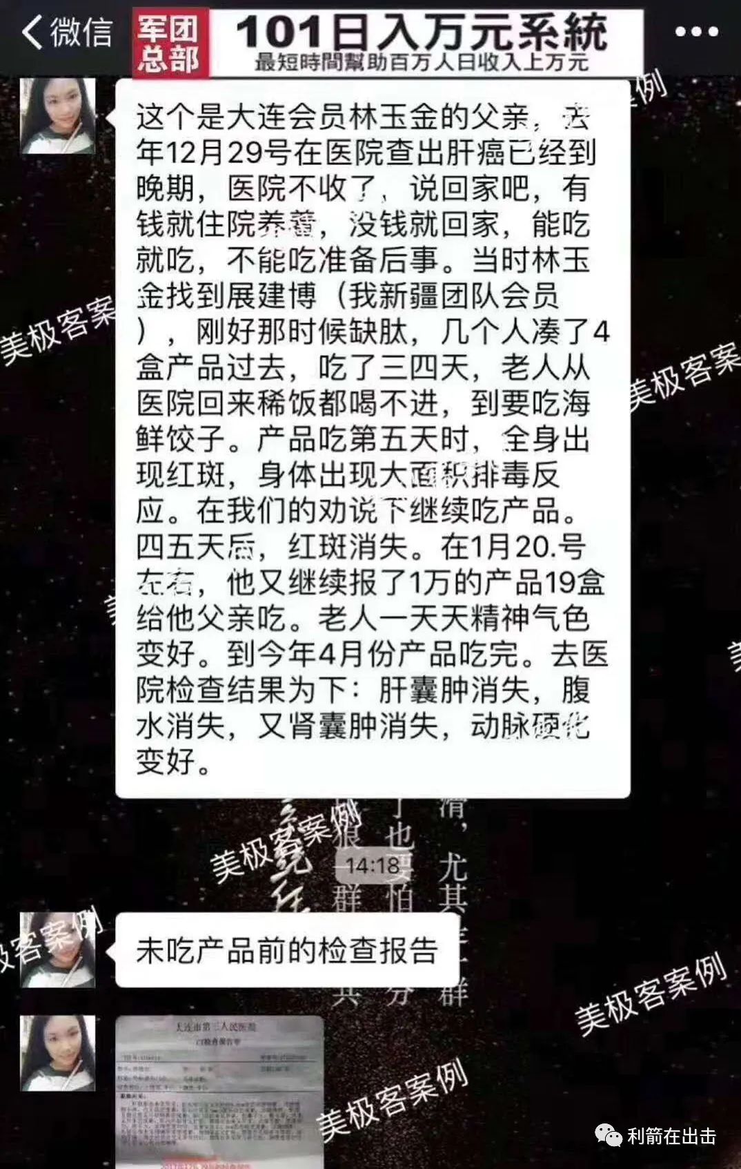 【曝光】美极客传销卷土重来，又有人在拼命拉人加入，想被判刑吗？