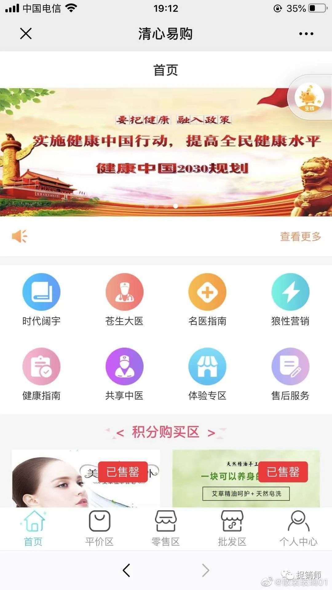 清心易购“新零售模式”疑崩盘，受害人恐血本无归