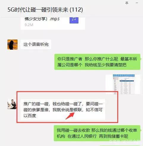 碰一碰APP是银联的还是贴牌货，招商为何喜欢把银联搬出来？