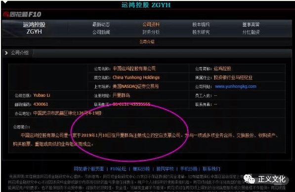 ‘运鸿’原始股真假骗局之谜，背后却没那么简单