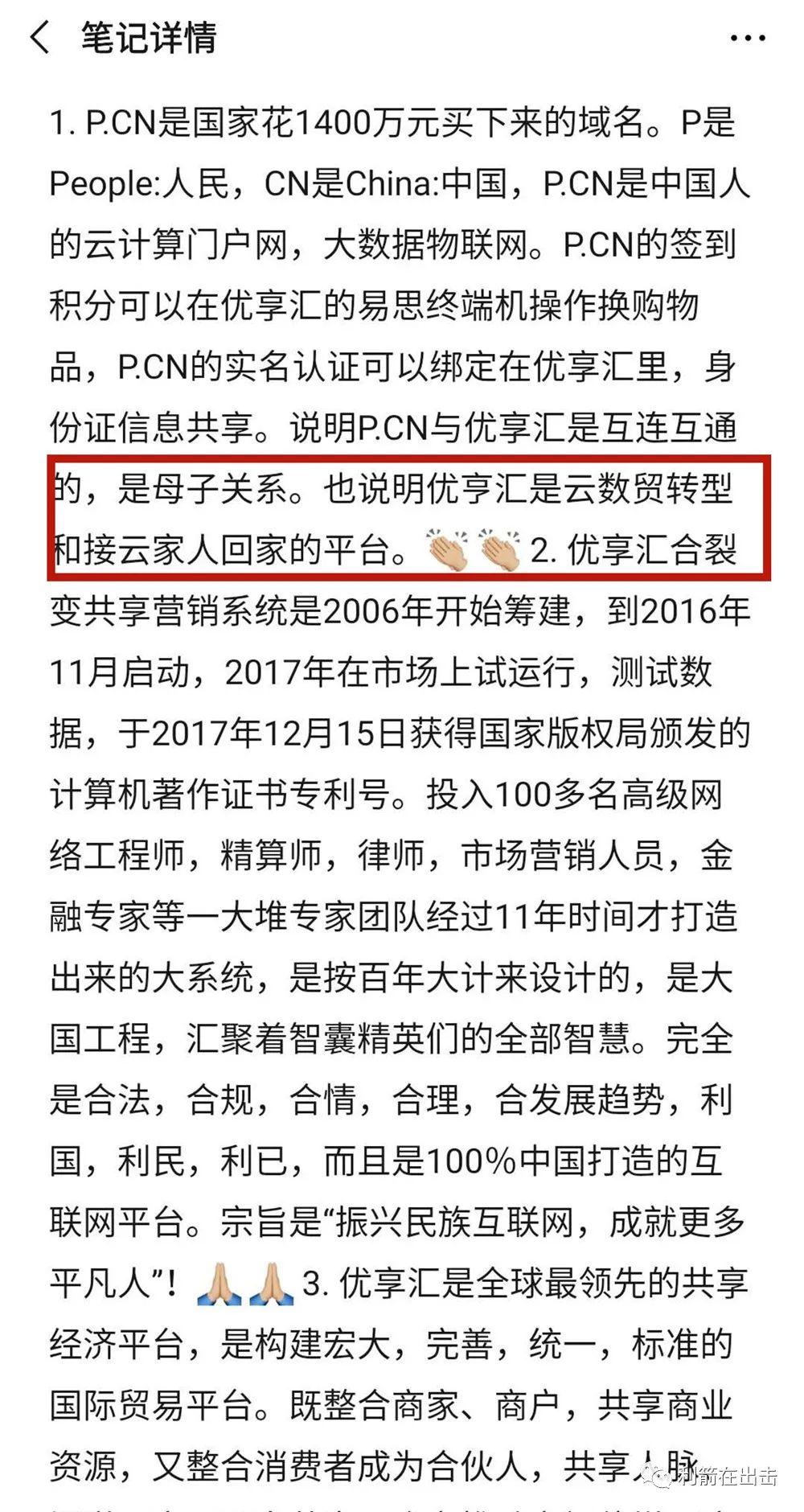 【揭秘】注册“P.CN”投资1千元，10年回报80多万？真有这好事？