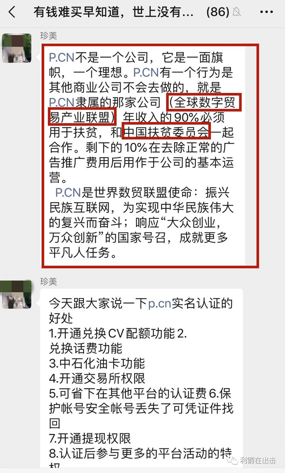 【揭秘】注册“P.CN”投资1千元，10年回报80多万？真有这好事？