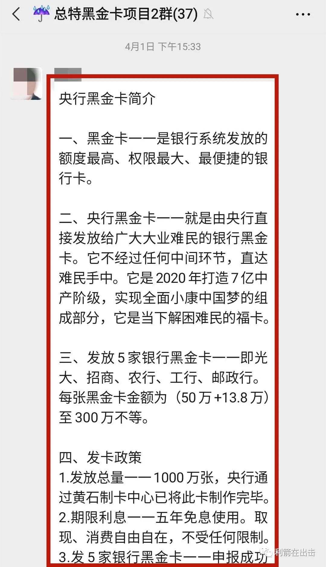 【曝光】“黑金卡”骗局正酣！山东警方反诈骗宣传很努力！山东德州与济宁传销骗子更“努力”！