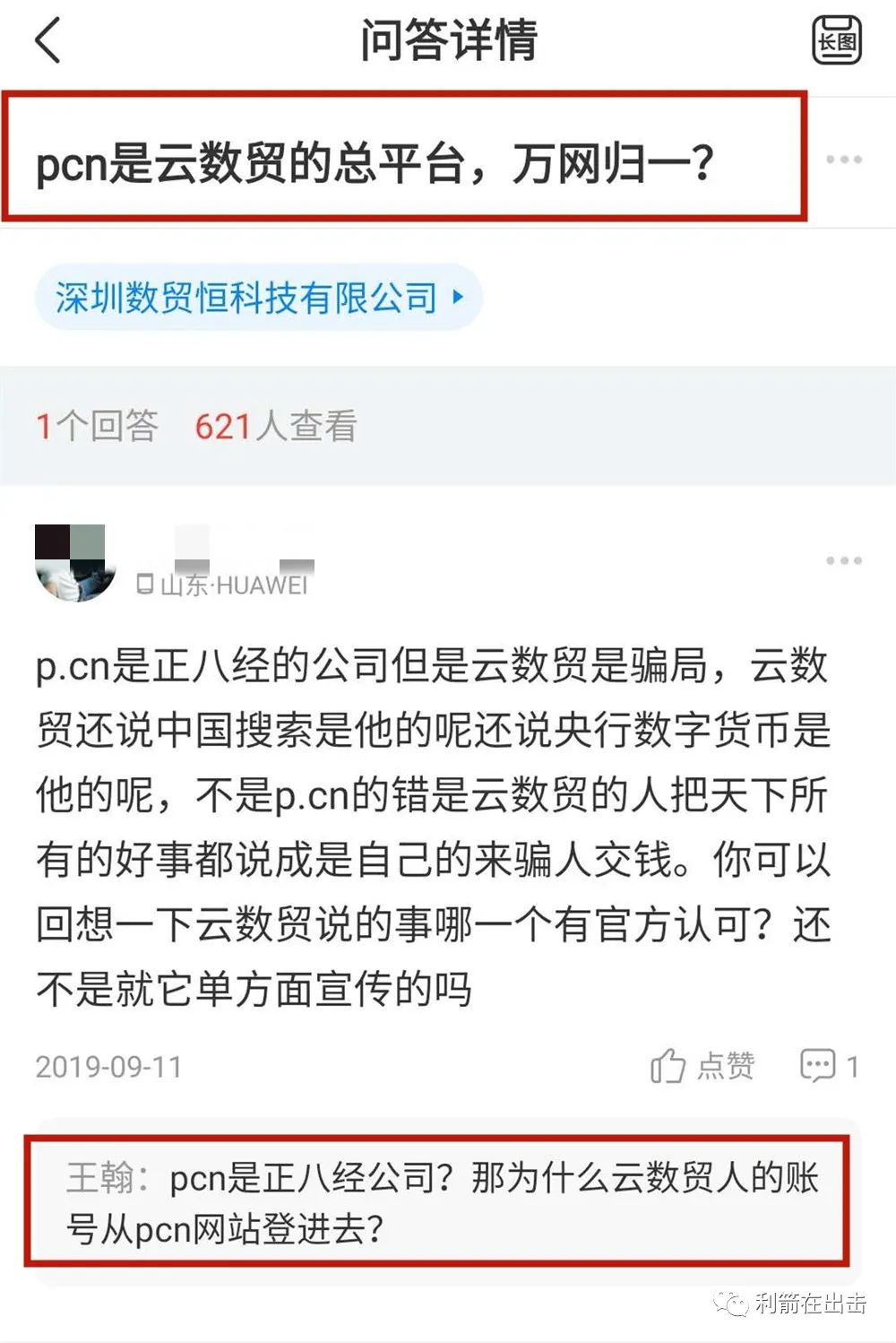 【揭秘】注册“P.CN”投资1千元，10年回报80多万？真有这好事？