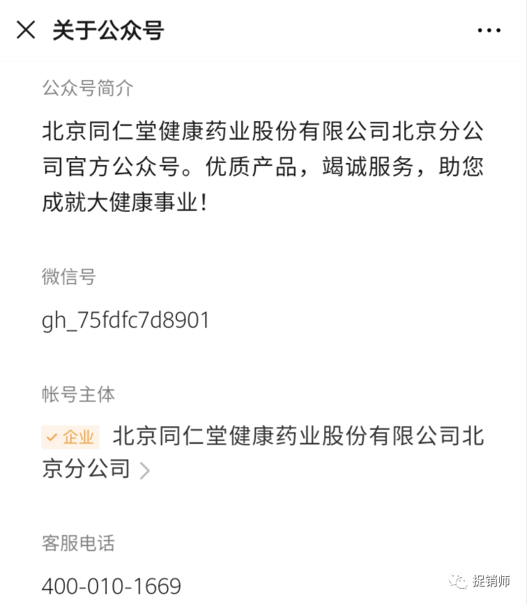 同仁堂健康药业北京分公司经营异常？“新零售”加盟风险几何？