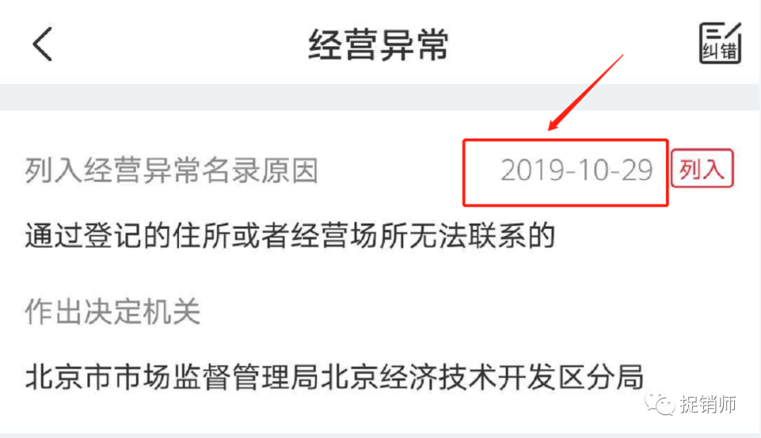 同仁堂健康药业北京分公司经营异常？“新零售”加盟风险几何？