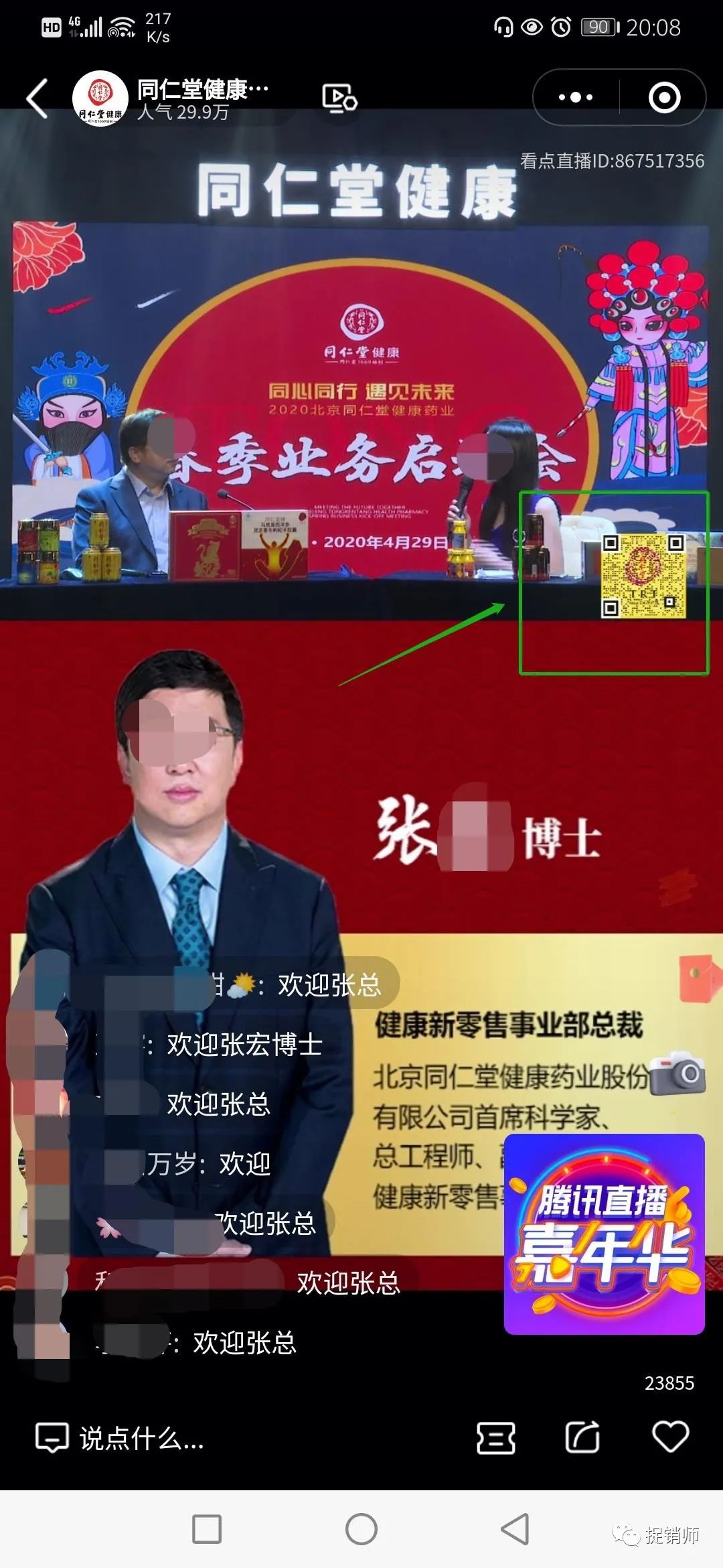 同仁堂健康药业北京分公司经营异常？“新零售”加盟风险几何？