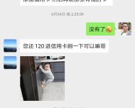 通易付业务员欺瞒消费者