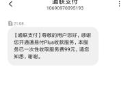 通易付业务员欺瞒消费者