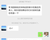 通易付业务员欺瞒消费者