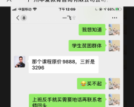 要求广州本爱教育咨询有限公司退款9900元