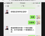 要求广州本爱教育咨询有限公司退款9900元