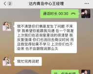 达内教育诱导签协议，要求退课退款