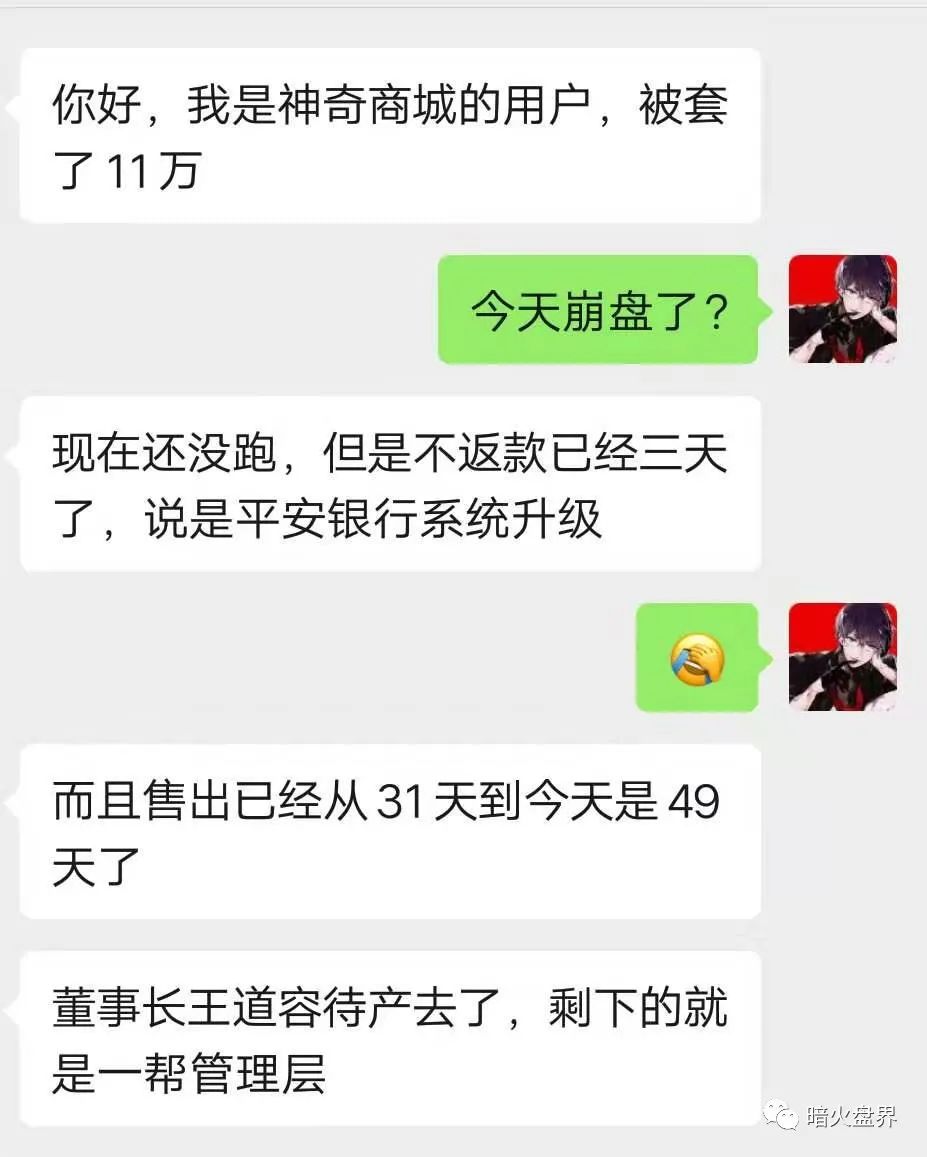 “神奇商城”新零售资金盘骗局崩盘被查封，操盘手骗子是如何收拾残局的？