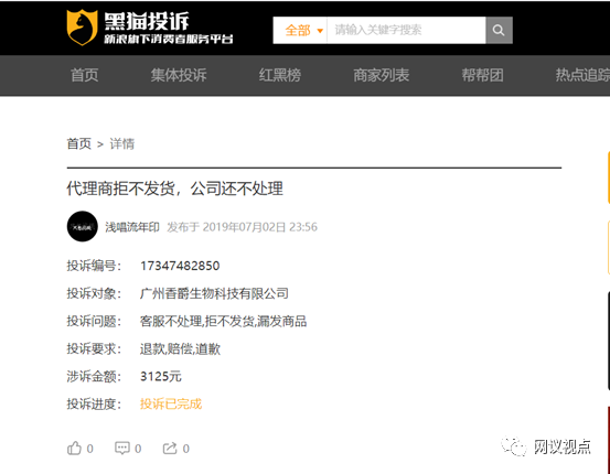 广州香爵生物科技有限公司被监管部门立案：曾因虚假宣传被罚60万元