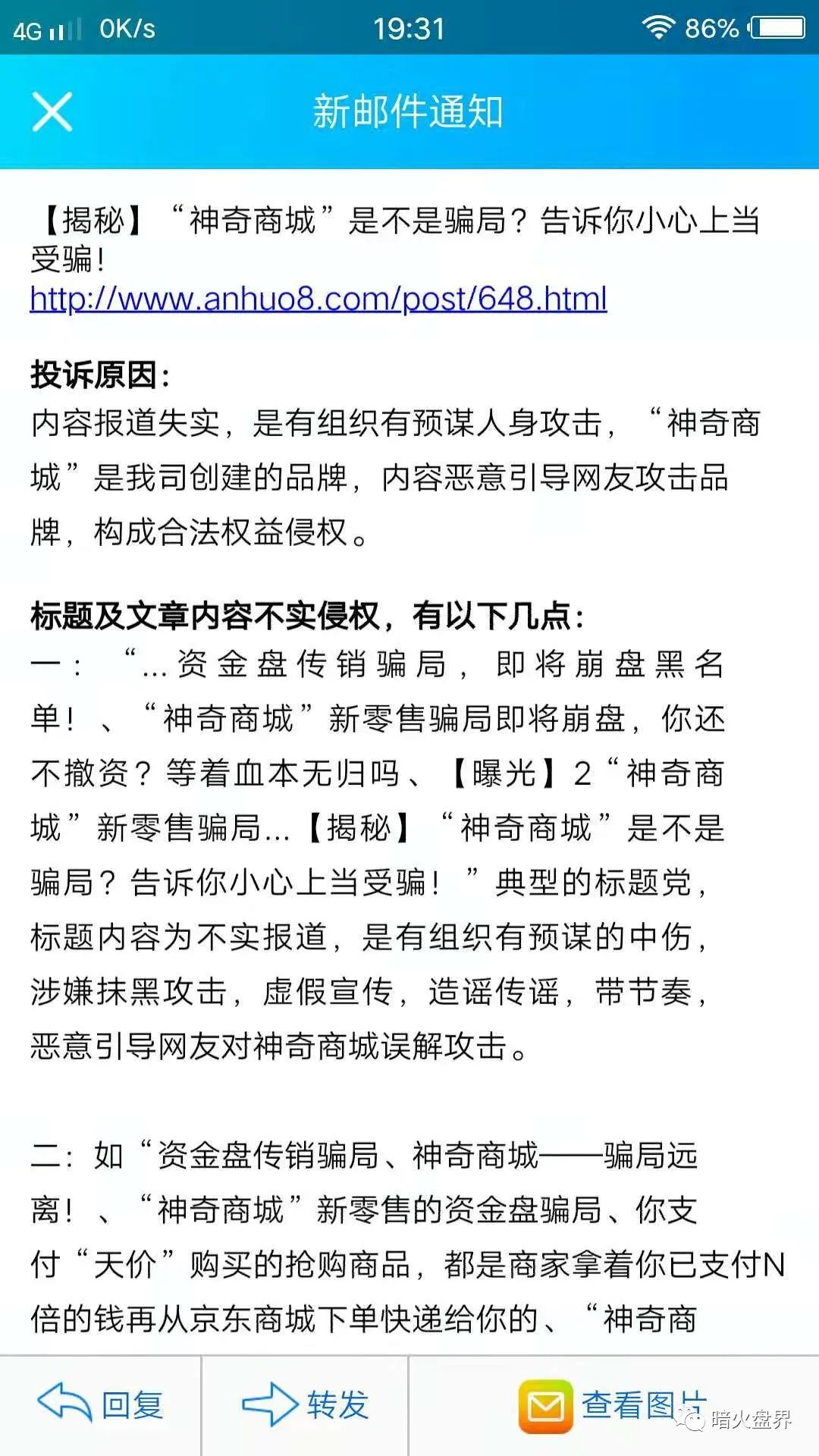 “神奇商城”新零售资金盘骗局崩盘被查封，操盘手骗子是如何收拾残局的？