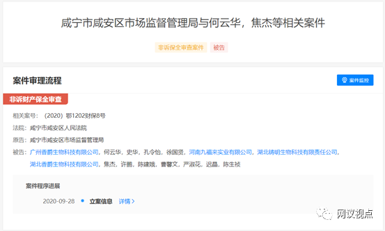 广州香爵生物科技有限公司被监管部门立案：曾因虚假宣传被罚60万元