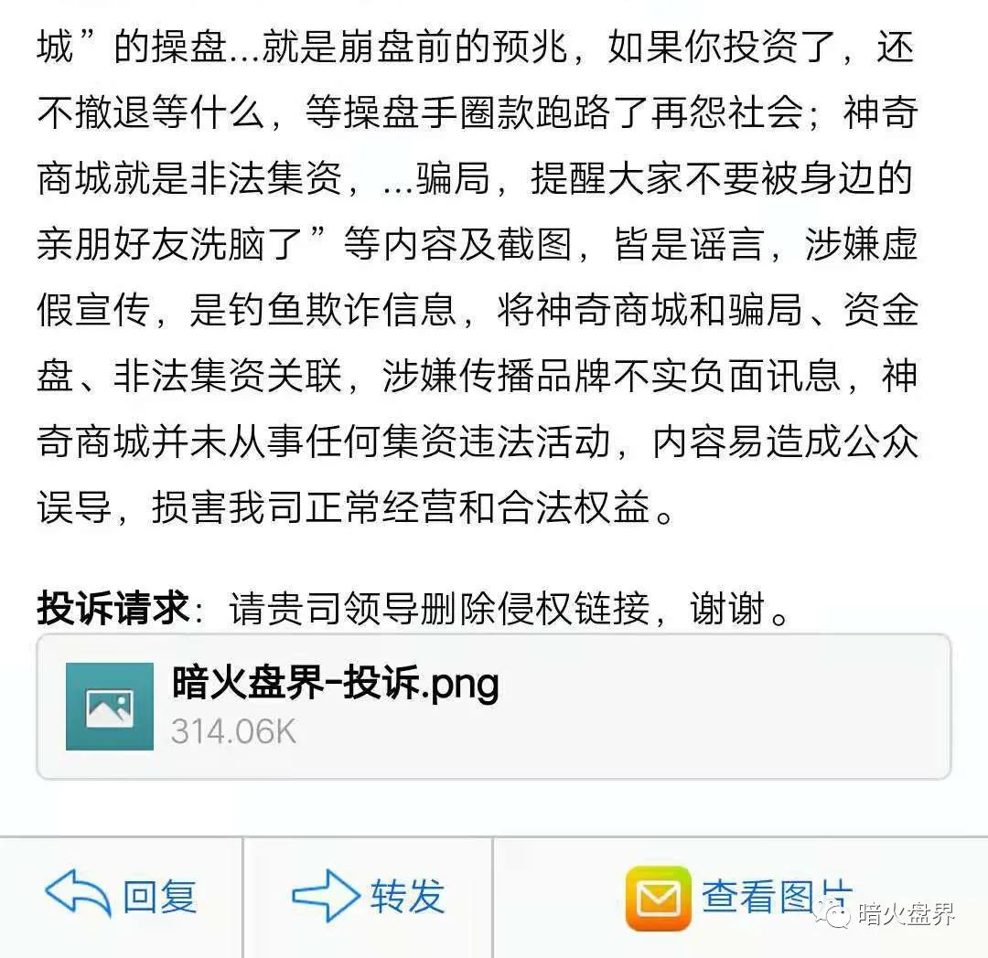 “神奇商城”新零售资金盘骗局崩盘被查封，操盘手骗子是如何收拾残局的？