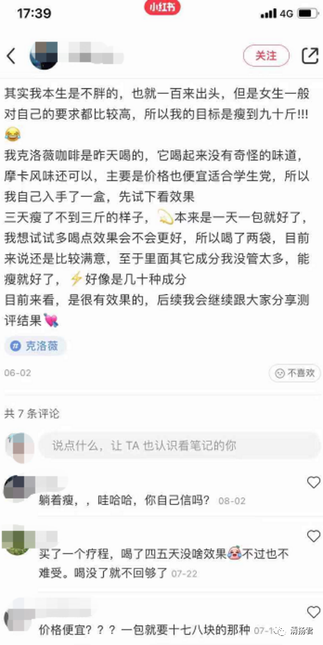 克洛薇咖啡“减肥”遭吐槽  背后的减肥原理是否安全？