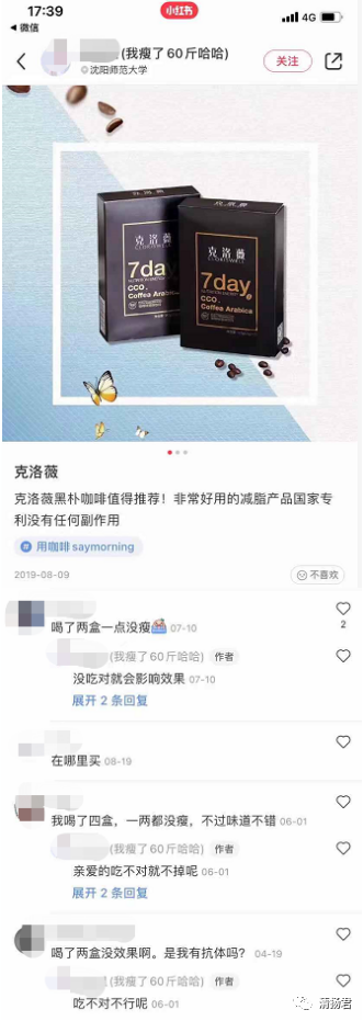 克洛薇咖啡“减肥”遭吐槽  背后的减肥原理是否安全？