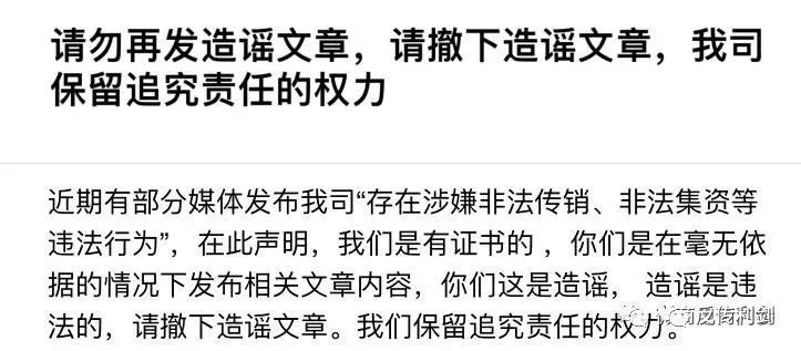 多地警方预警“包你火”涉嫌传销，靠廉价的“中管院证书”回应造谣实属滑稽