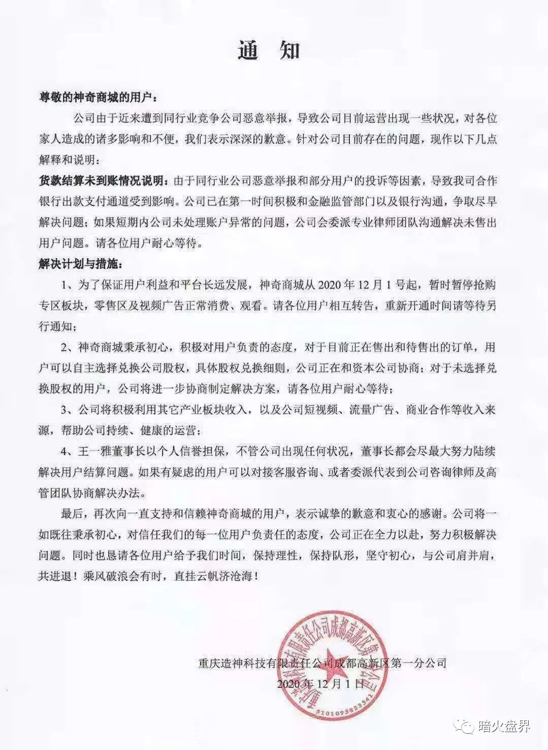 “神奇商城”新零售资金盘骗局崩盘被查封，操盘手骗子是如何收拾残局的？