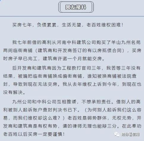 信阳一居民买房7年至今没交房？结果反被起诉！九州与中科公司相互推诿扯皮