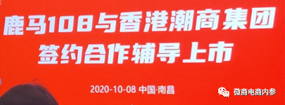 挂牌新四板就敢公开发行原始股，鹿马108的“葫芦”里卖的究竟是什么股票？