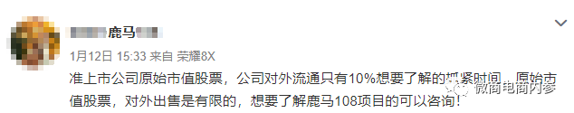 挂牌新四板就敢公开发行原始股，鹿马108的“葫芦”里卖的究竟是什么股票？