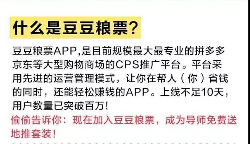 社交电商“豆豆粮票平台”App相关运营公司因涉嫌传销被罚70万元