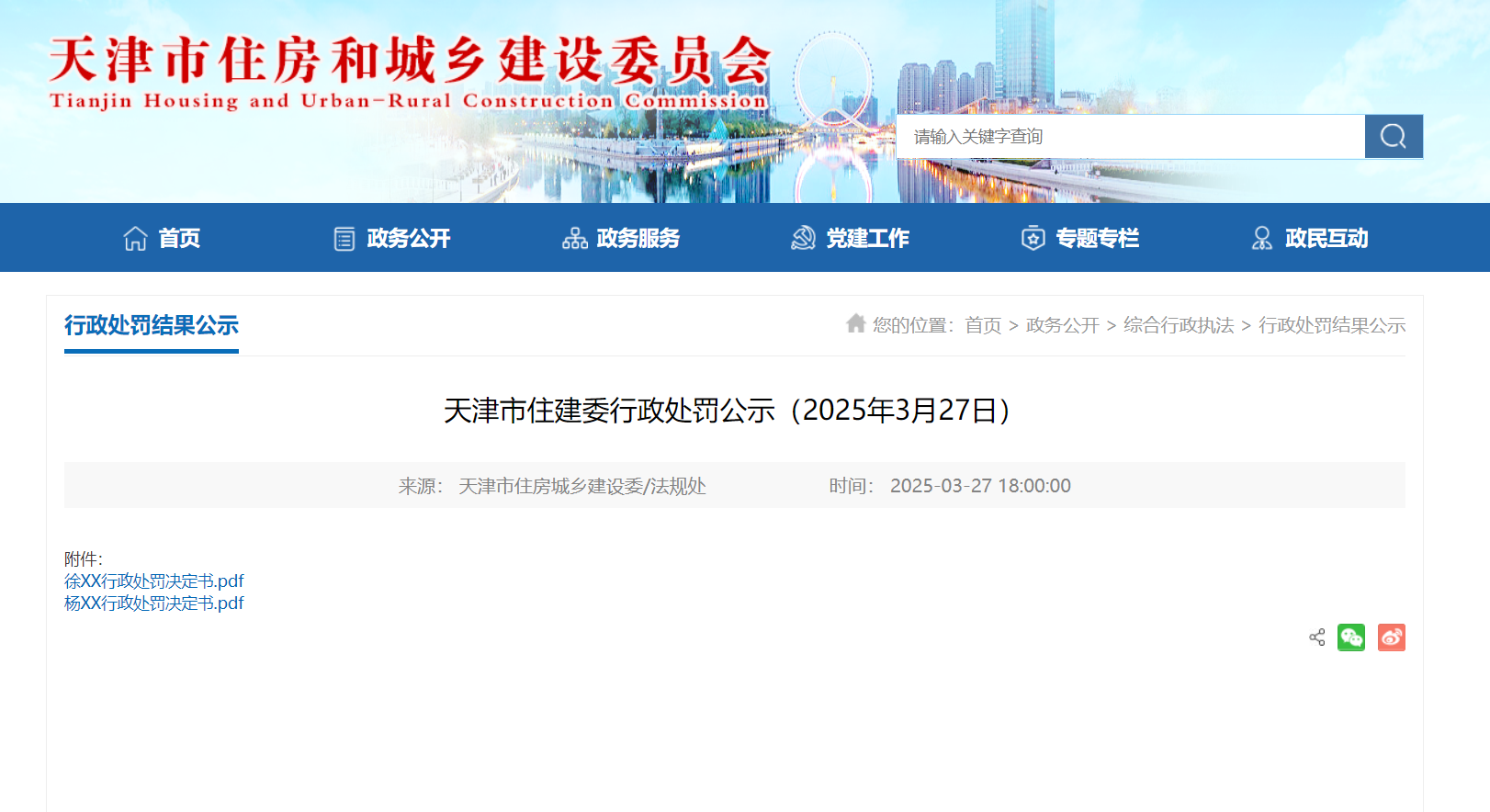 受过行政处罚的中建三局再次中标天津市人民医院项目是否违规?