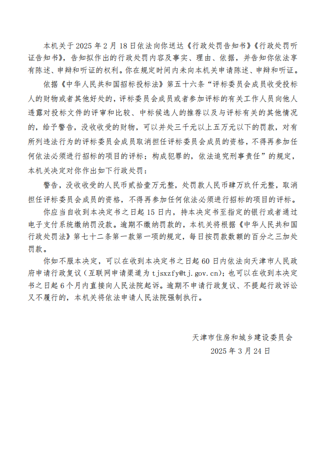 受过行政处罚的中建三局再次中标天津市人民医院项目是否违规?